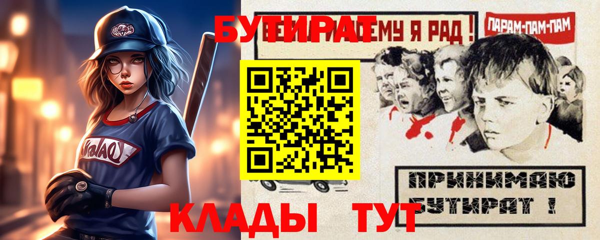 Альметьевск  БУТИРАТ BDO 33%  Вход с VPN 