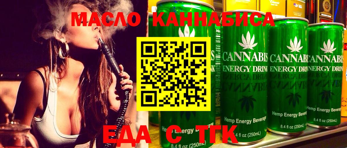 Еда ТГК конопля Альметьевск