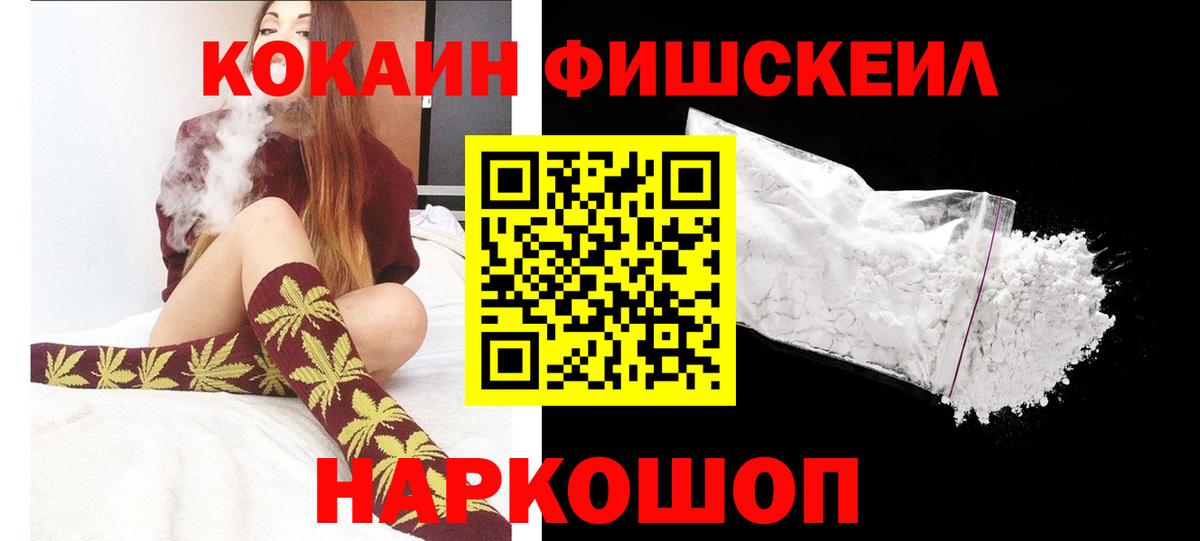 COCAIN Columbia  COCAIN Fish Scale  Вход с VPN  Альметьевск 