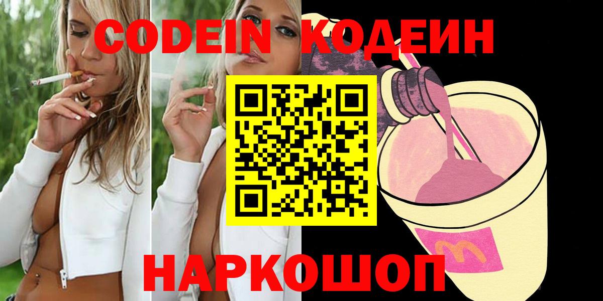 Кодеин напиток Lean (лин) Альметьевск