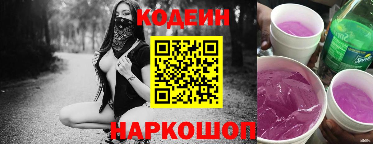 Альметьевск  Кодеин напиток Lean (лин)  Вход с VPN  Codein напиток Lean (лин) 