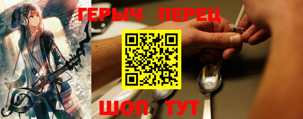 Героин Heroin  Вход с VPN  Альметьевск 